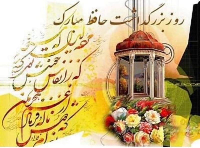 حافظ شیرازی اوج قله ادب فارسی است