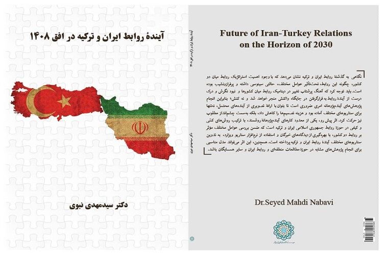 کتاب «آینده روابط ایران و ترکیه در افق ۱۴۰۸» منتشر شد